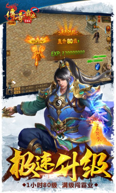 37传奇霸业