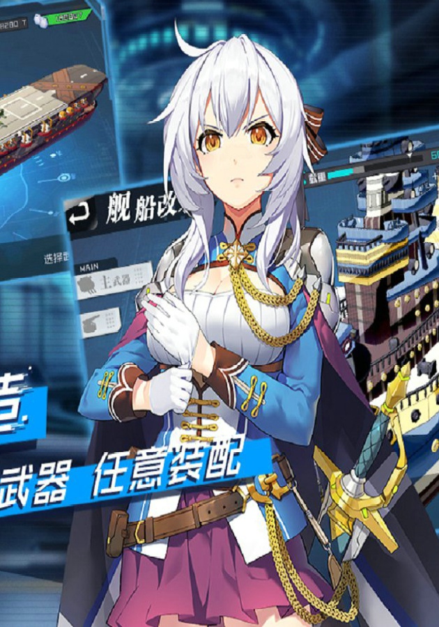 超次元大海战