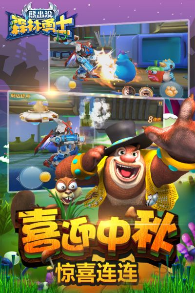 熊出没森林勇士