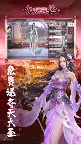 红颜霸业超V版