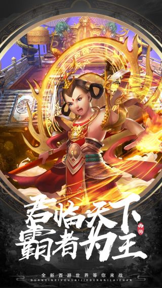 有魔性西游