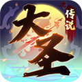 大圣传说H5
