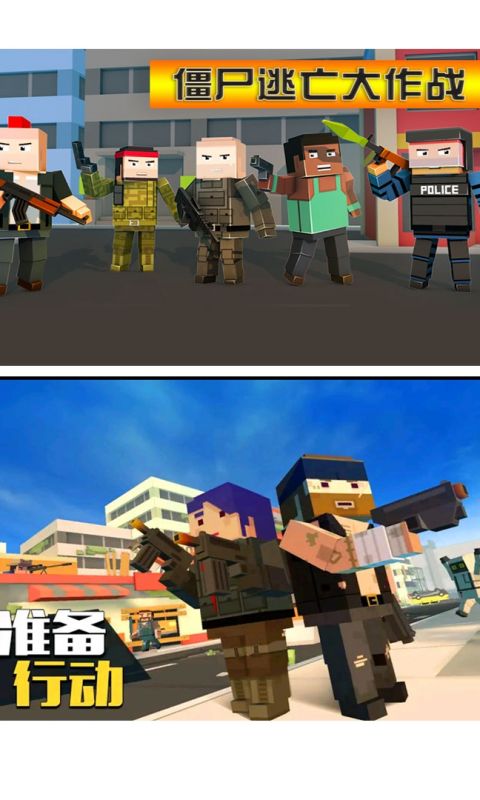 僵尸逃亡大作战