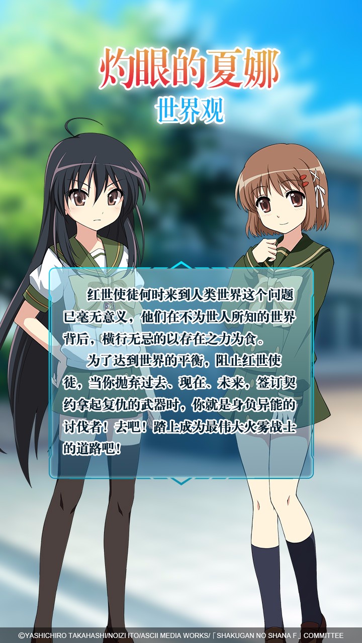 灼眼的夏娜