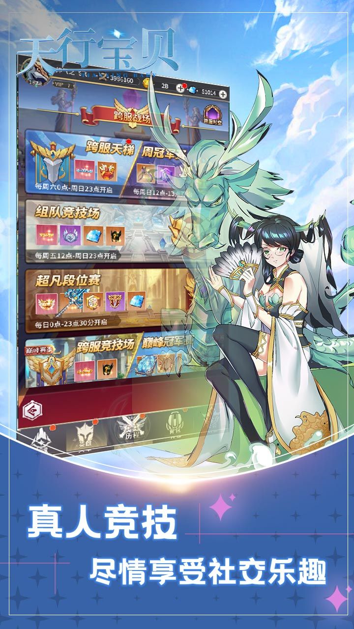 天行宝贝
