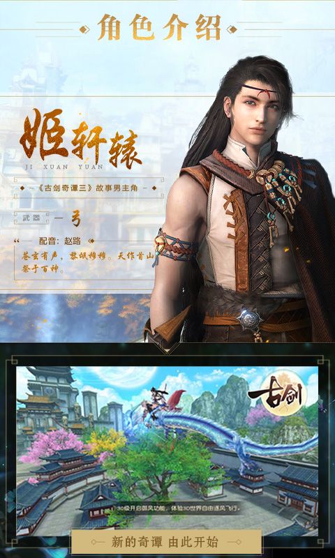 古剑奇谭3