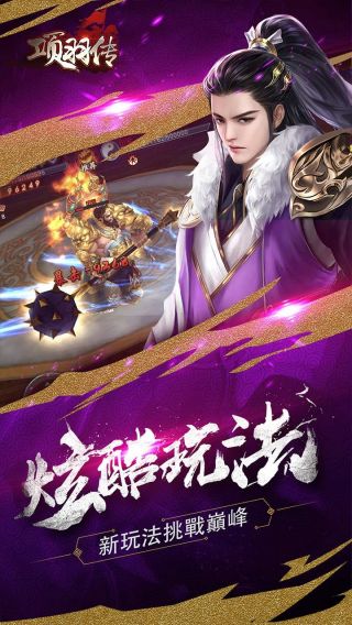 项羽传满v版