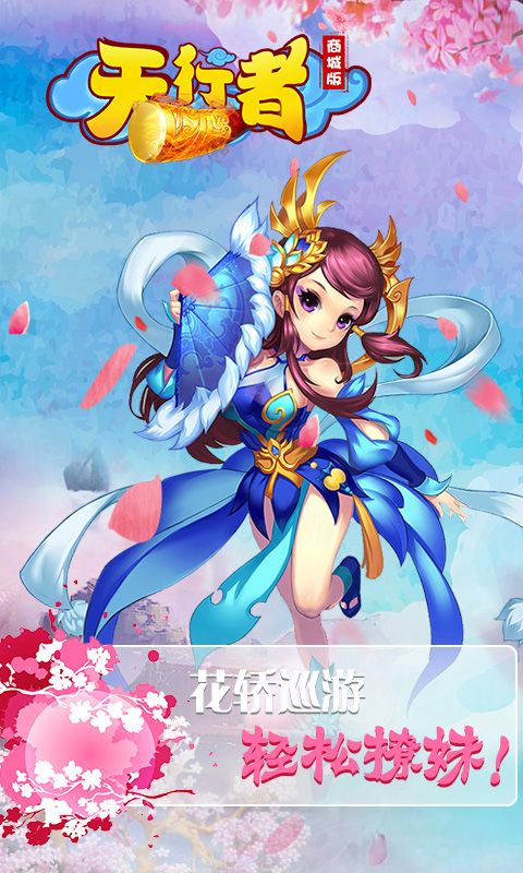 天行者商城版