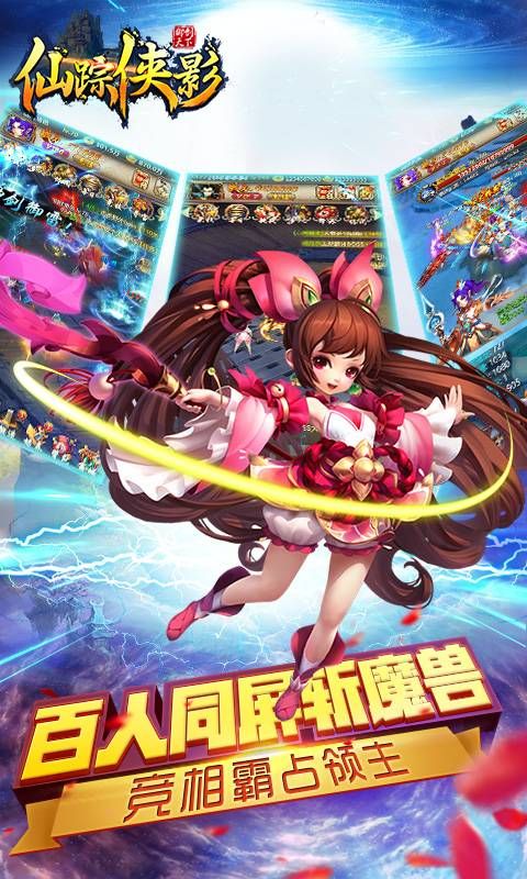 仙踪侠影无限金币版