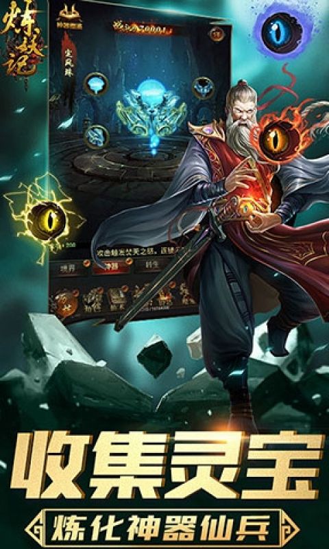 炼妖记