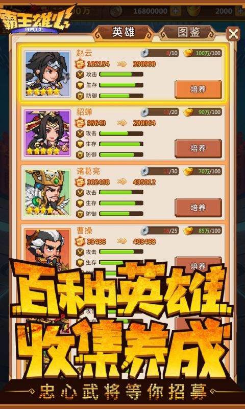 霸王雄心