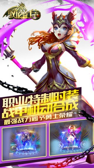 驭龙骑士团