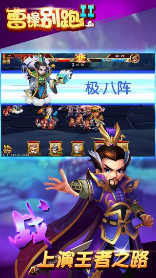 曹操别跑