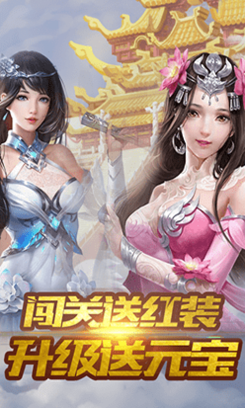 仙界传说