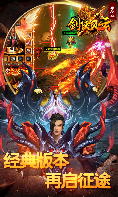 剑侠风云H5