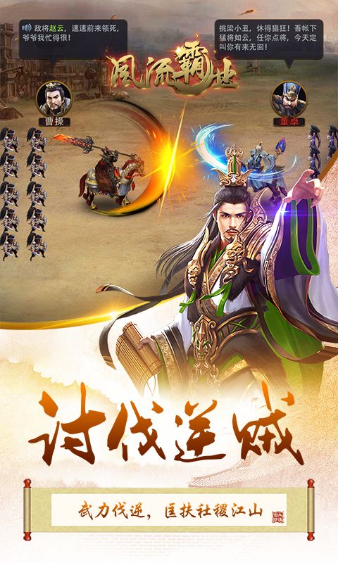 风流霸业H5