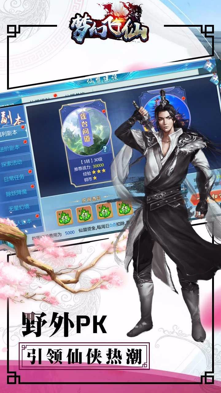 梦幻飞仙