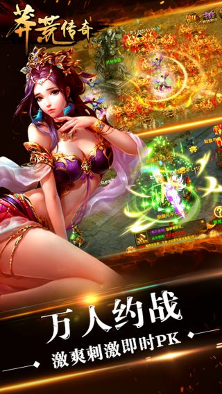 莽荒传奇