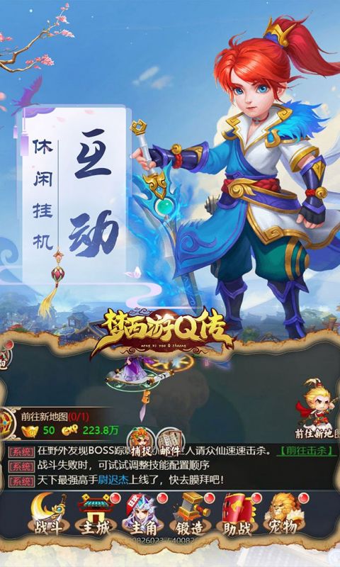 梦西游