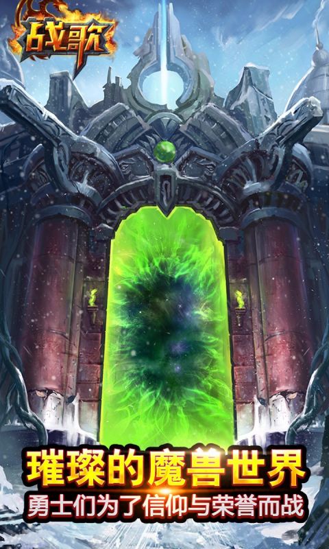 战歌H5