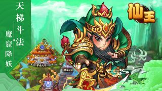 仙王OL