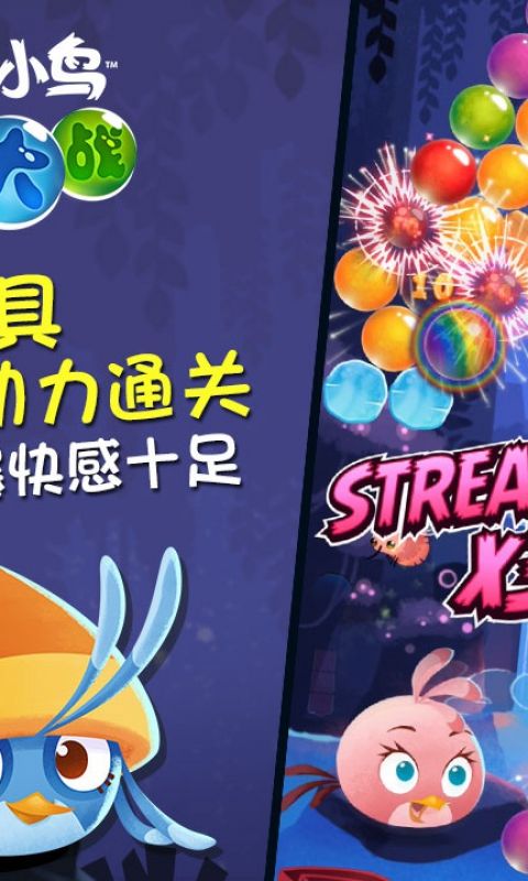 愤怒的小鸟泡泡大战