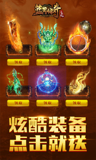 蓝月传奇贪玩蓝月