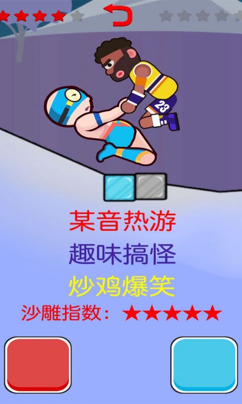 基友摔跤大作战