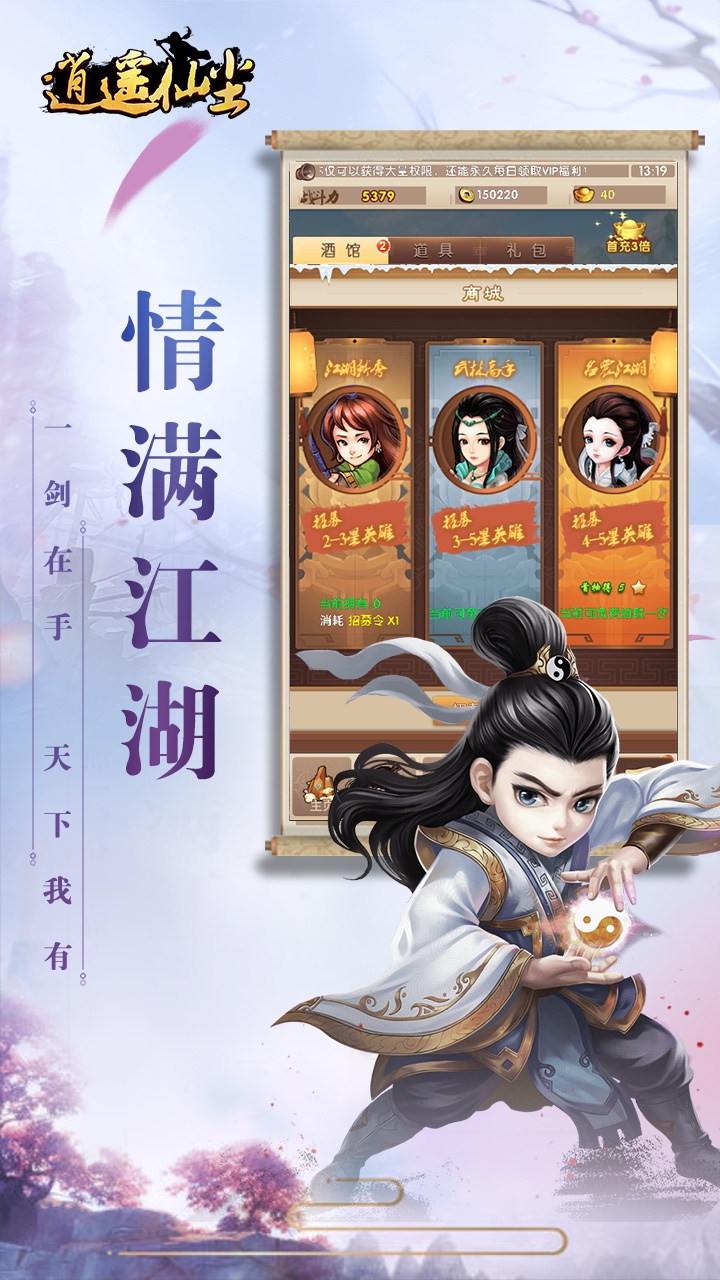逍遥仙尘