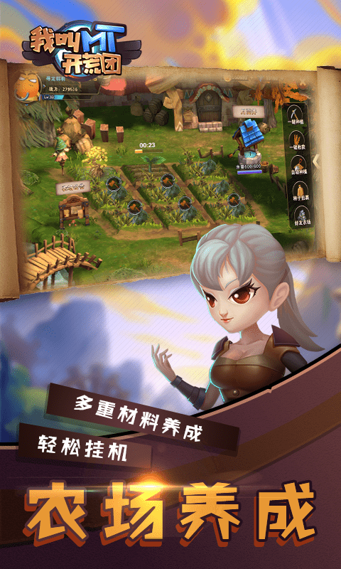 我叫MT开荒团
