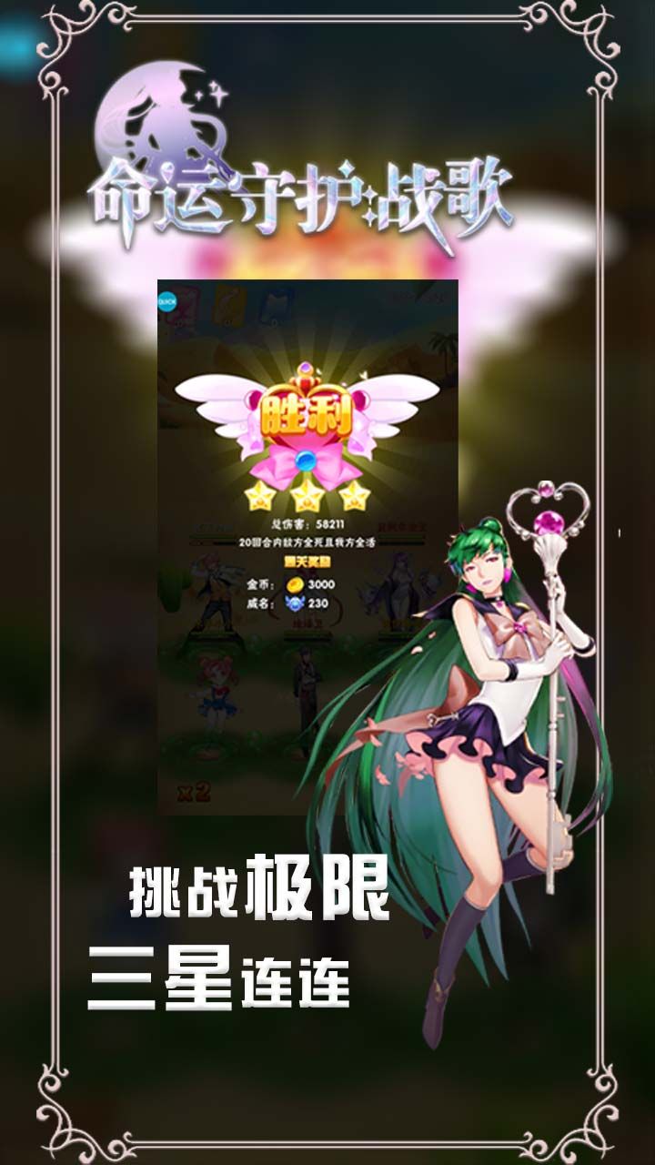 命运守护战歌
