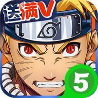 火影鸣人传满V