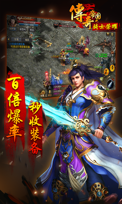 传奇帝国之骑士荣耀H5