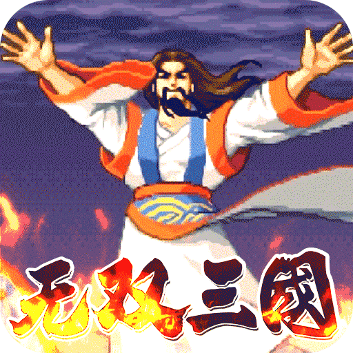 无双三国BT