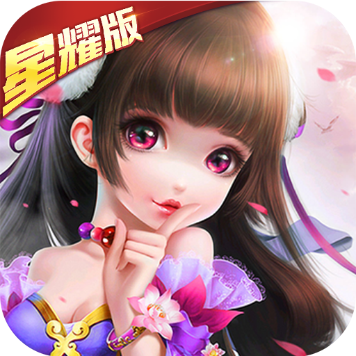 中尧一飞冲天星耀版