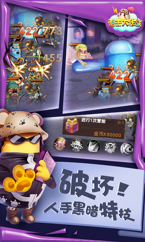 雷击大作战