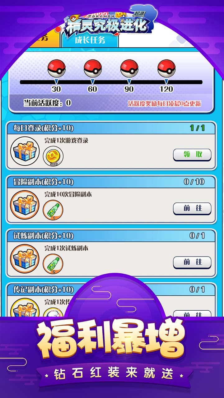 精灵究极进化