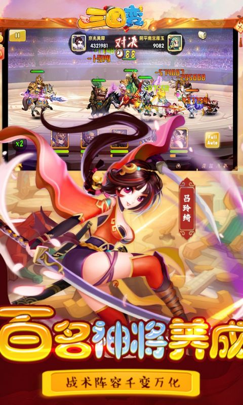 三国变