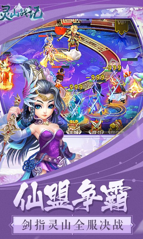 灵山战记