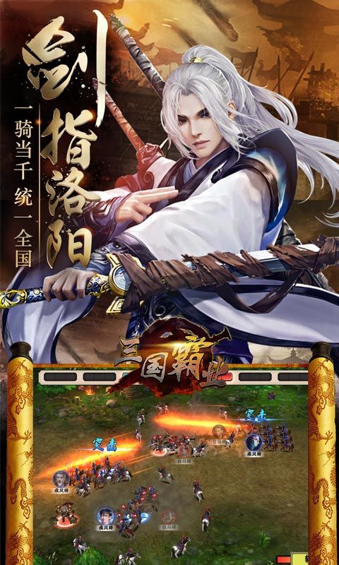 三国霸业满V