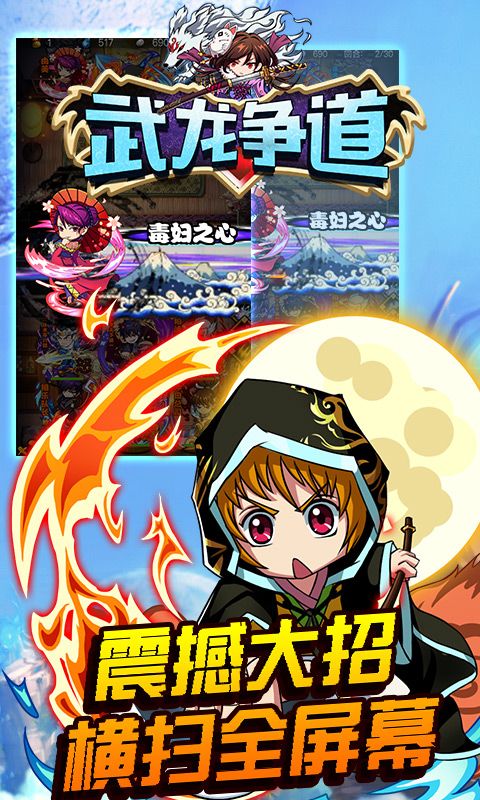 武龙争道BT