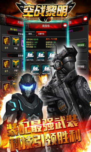 空战黎明满V