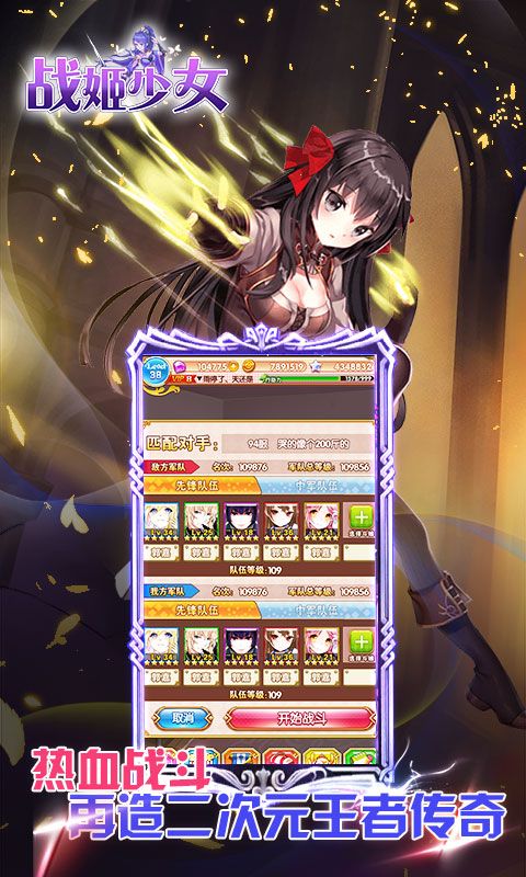 战姬少女H5
