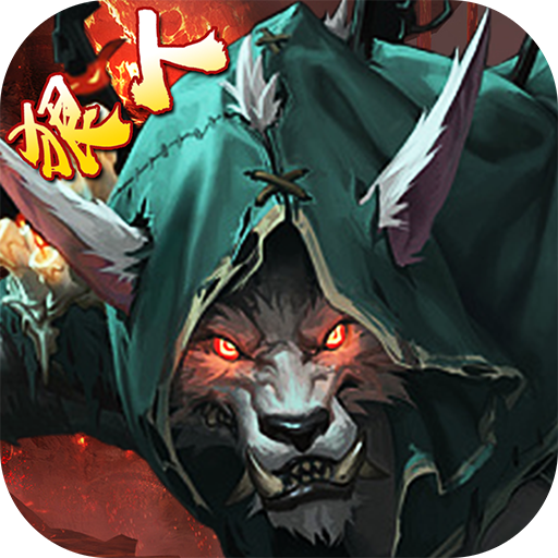 霸刀战神满v