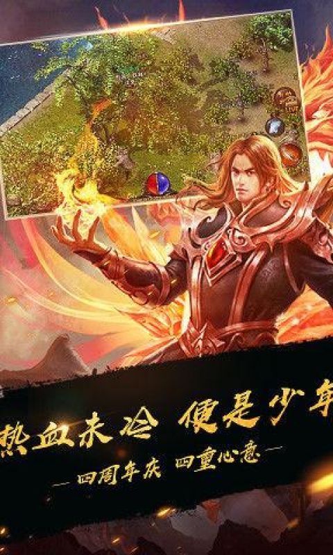 热血传奇之路