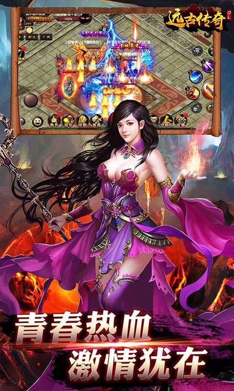 远古传奇