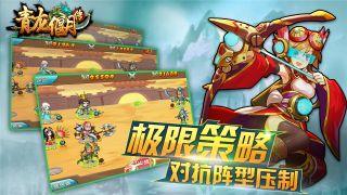 青龙偃月传