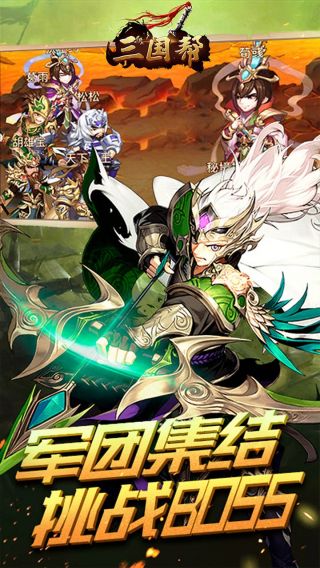 三国封魔传