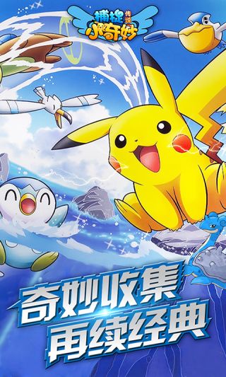 捕捉小奇妙传说BT