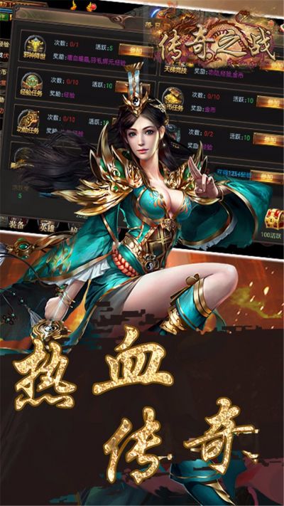 传奇之战